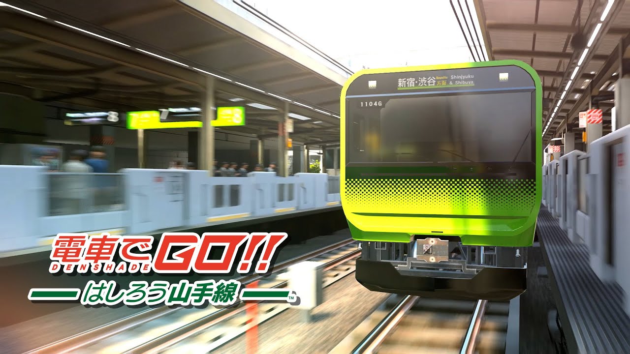 PS4 - 《電車Go！》最新作《電車Go！馳騁吧山手線》公開，登陸PS4與Switch平台，PS4版預定於12月3日發售！ Maxresdefault