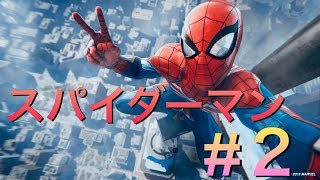 スパイダーマン＃2