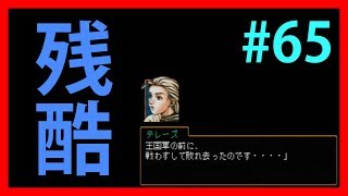 残酷なジョウイのテーゼ【幻想水滸伝Ⅱ】#65【108人目標実況】