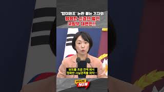 [브레이킹 나우] 분노한 기자의 '항미원조' 질문에 국방부 대변인의 답변!! #shorts
