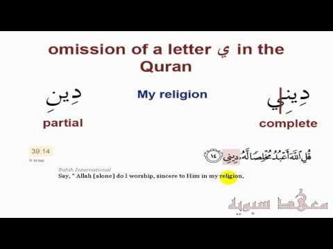 The Omission of the letter Yaa in the Quran