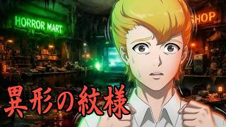 【クトゥルフ神話TRPG】このモールはもう…なぁにもかもおしまいだぁ　Part6【異形の紋様】