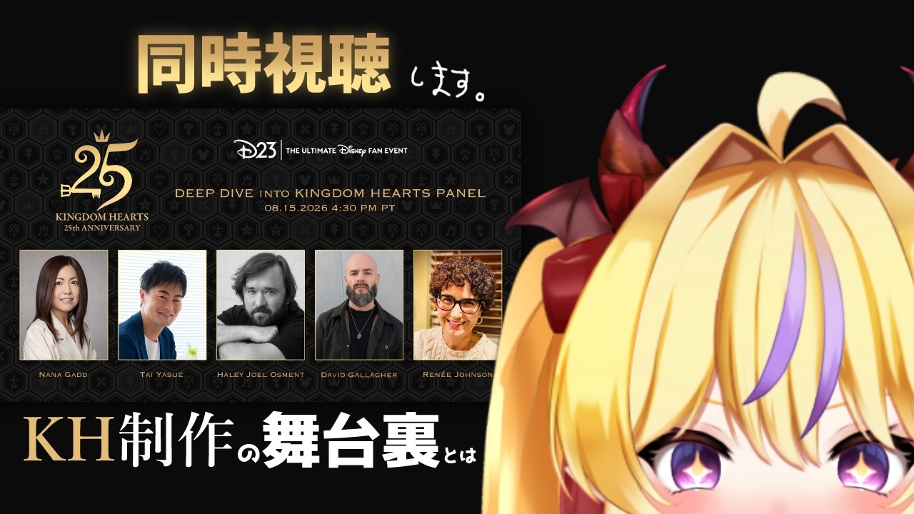 【同時視聴】KHアニメ化マ？　DEEP DIVE into KINGDOM HEARTS PANELいっしょにみる【セルフ受肉Vtuber/竜田りゅあ】