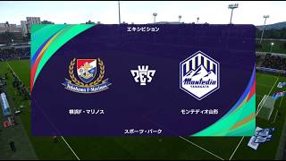 【J1vs.J2】ウイイレ2021 監督モード試合観戦　横浜F・マリノス vs. モンテディオ山形(2022年シーズン開幕時選手データ)【ウイニングイレブン2021】