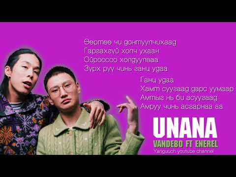 VANDEBO ft. ENEREL - UNANA (LYRICS)