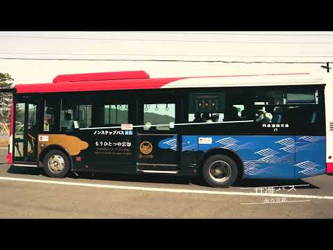 海の京都ショートムービー　バスでおでかけ編