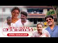 Azhakiya Ravanan Location Cherthala Mammootty Bhanupriya Innocent