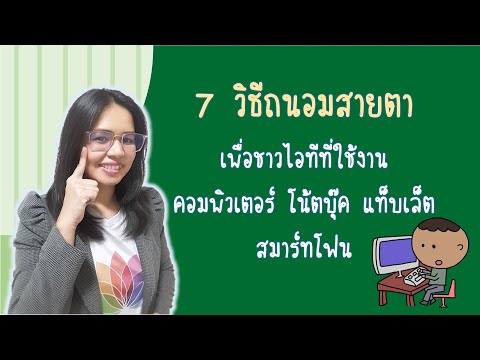 คลิกเพื่อดูคลิปวิดีโอ