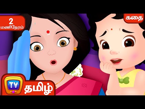 கடுமையாக உழைக்கும் தாய் (The Hardworking Mother) – சிறுவர் கதைகள் தொகுப்பு - ChuChu TV