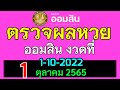 ตรวจ หวย ออมสิน