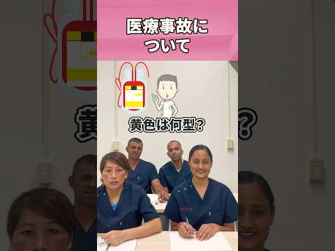 クリスマスも勉強に励む外国人看護助手/輸血パックの色分類 #shorts