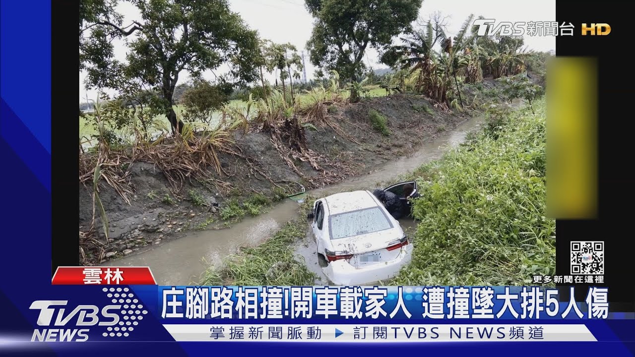 庄腳路相撞！開車載家人　遭撞墜大排5人傷