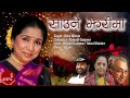 Saune Jharima - Asha Bhosle | Kusum Gajamer | Tulasi Ghimire | Nepali Movie Song