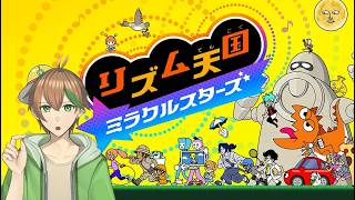 【ライブ】リズム天国 ミラクルスターズ【kou6820】