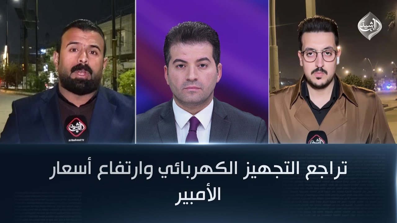 فيديو | أزمة كهرباء مستمرة.. تراجع التجهيز وارتفاع أسعار الأمبير في الأنبار وذي قار