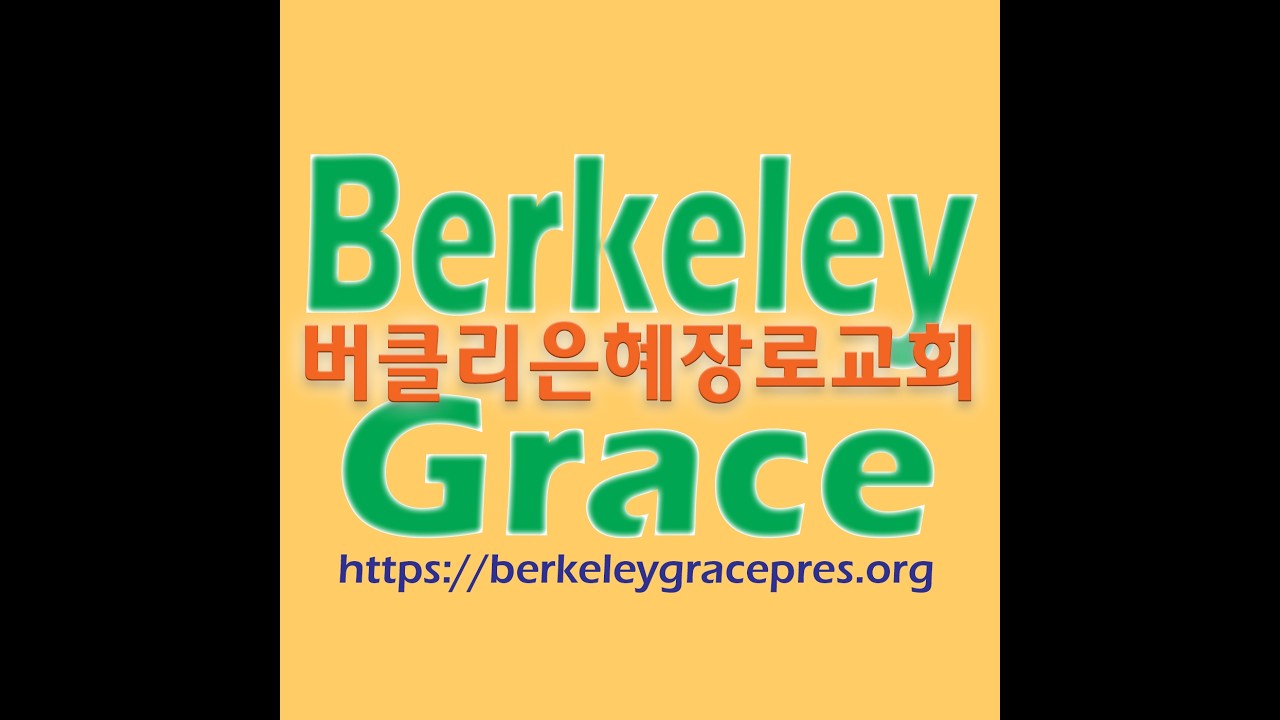 주님의 사랑의 법칙 2 (고전13:4-6)
