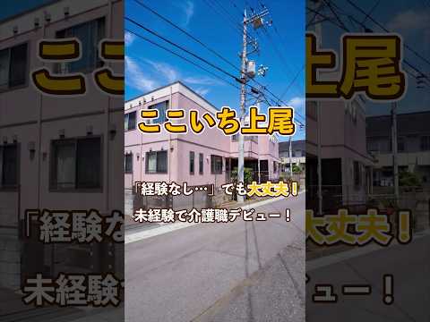 『ここいち上尾』未経験OK編