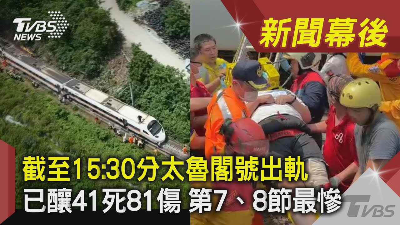 鳴笛3次就撞上!太魯閣號第8節車廂倖存者還原撞擊瞬間