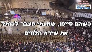 לשמוע את שירת הלווים