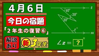 美しい別解求む！【数学】【解説あり】【毎日の習慣に】確実に力がつく良問｜【中学３年】２年生の復習⑥