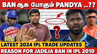 Banஆக போகும் Hardik Pandya? 😳Pandya's MI Deal Controversy? Latest IPL 2024 Updates | IPL Trade News