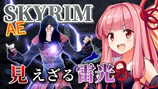 【Skyrim AE】茜ちゃんのチートビルド紹介『観測不能暴風雨（インビジブルストーム）』【ボイスロイド実況】
