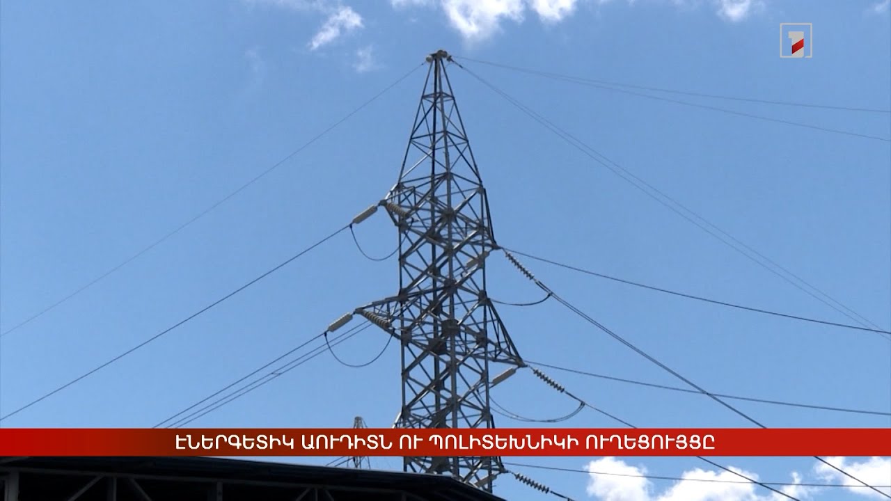 Էներգետիկ աուդիտն ու Պոլիտեխնիկի ուղեցույցը