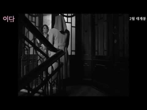 2월 개봉예정 흑백예술영화 "이다"