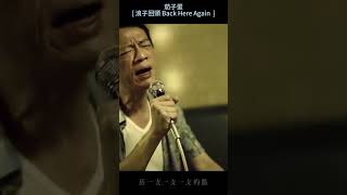 Download lagu 茄子蛋EggPlantEgg -  [ 浪子回頭 Back Here Again ]  #taiwanmusic #taiwan #music #eggplantegg mp3