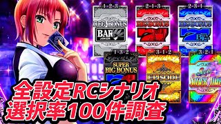 【777タウン】このすばRSKの闇？SBJで万枚狙い？と思いきや謎の連投に草ｗｗｗ