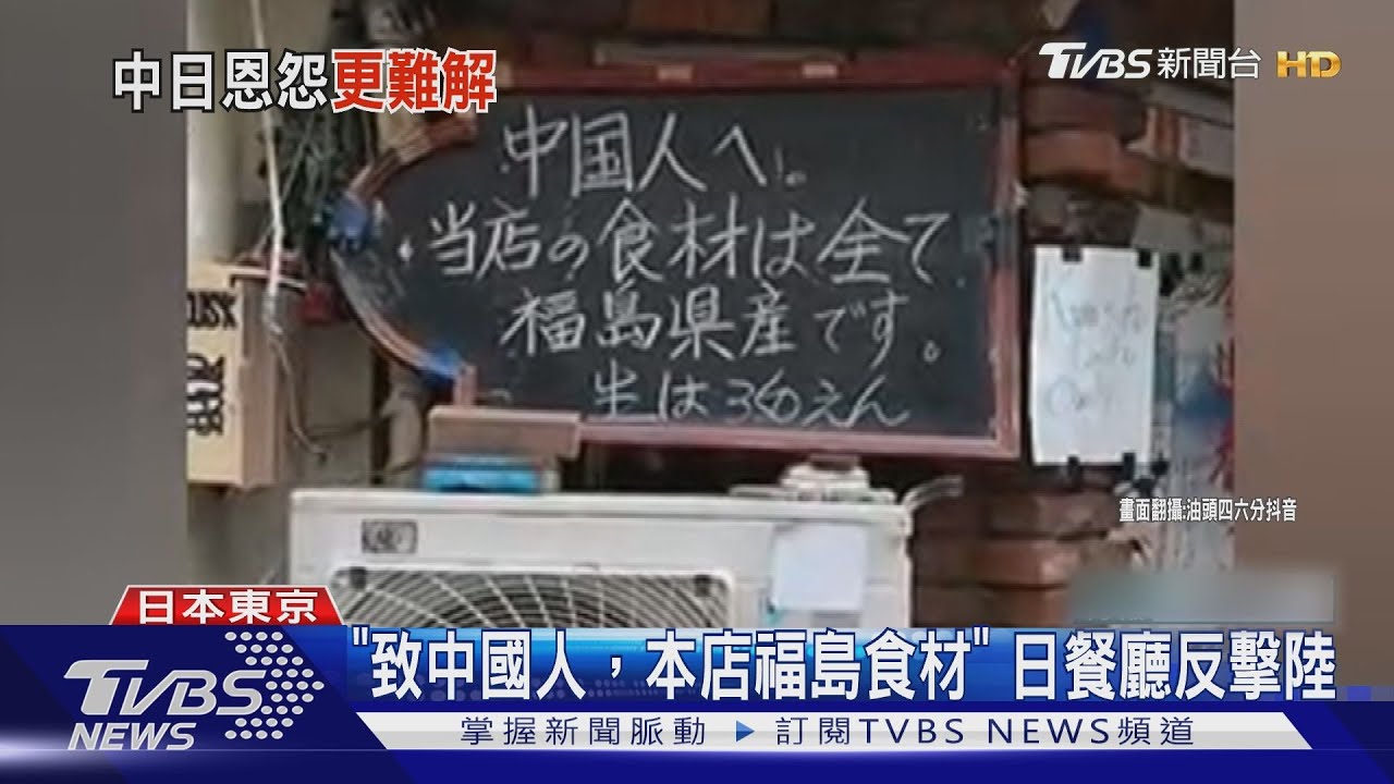 「致中國人，本店福島食材」　陸網紅氣炸報警轟歧視！