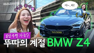 첫 컨버터블을 탄 소감은? BMW Z4 M40i 시승기! 유튜브 썸네일