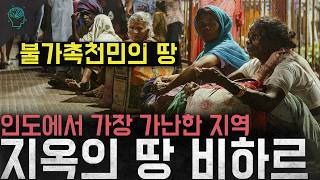 Download lagu The 'Land of the Untouchables': A region even Indians discriminate against... The poorest, living... mp3