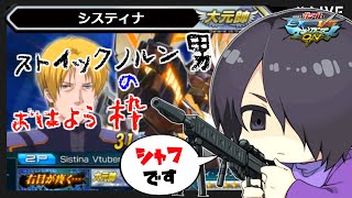 🔴【MBON】壁こすりノルン男の朝活(対戦中だけ静か寄りだゾ♡)　#マキオン 【#Vtuber】