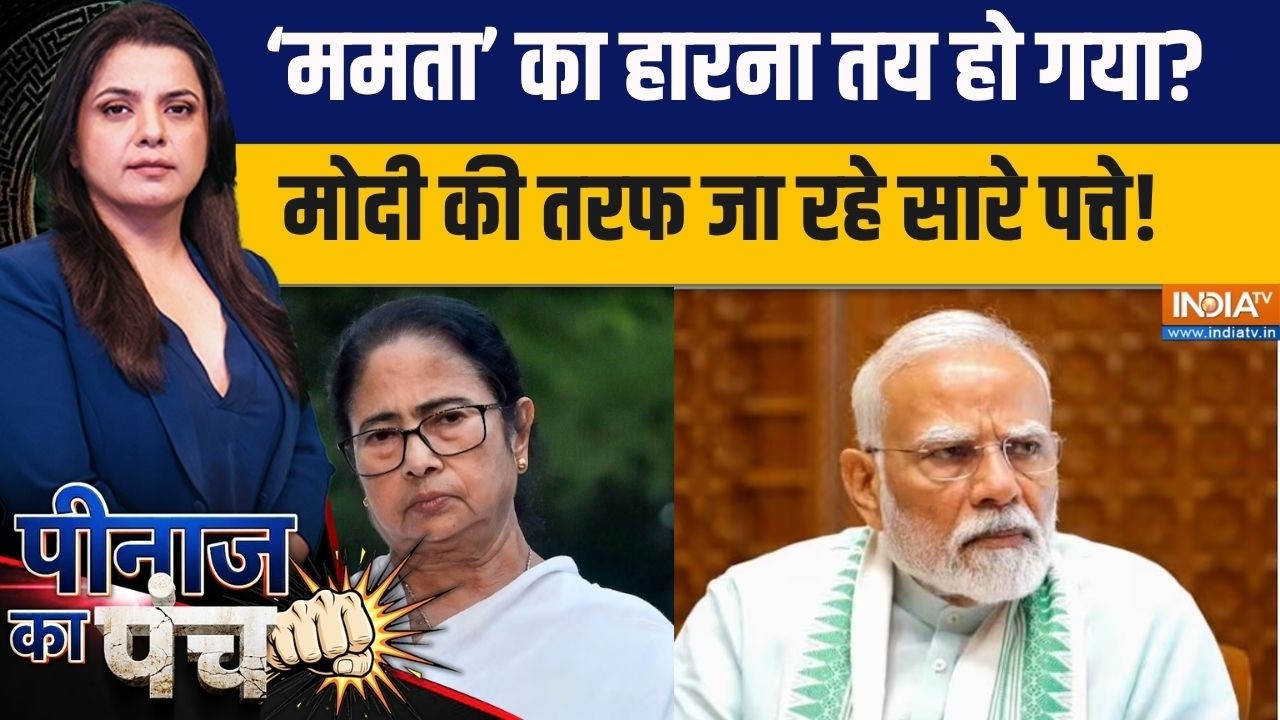 Peenaz Ka Punch | Peenaz Tyagi :‘ममता’ का हारना तय हो गया?, मोदी की तरफ जा र