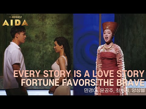 🎥프레스콜 영상 공개🎥 Every Story Is A Love Story & Fortune Favors The Brave
