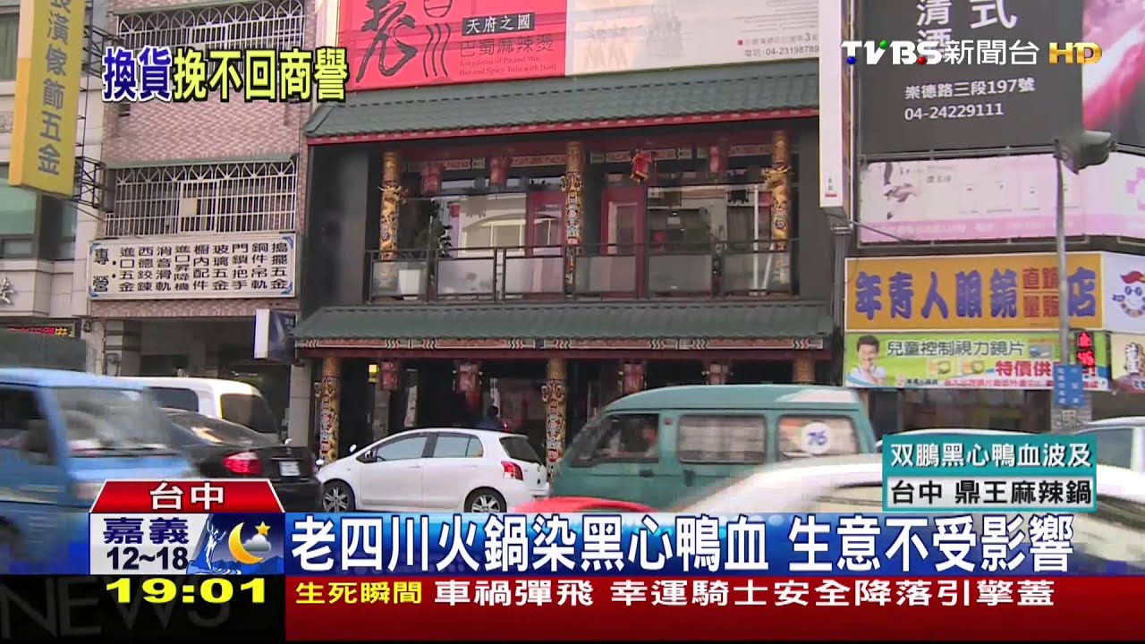 老四川、阿官染黑心鴨血 12日已先下架