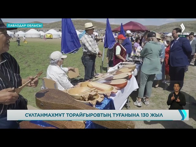 Павлодарда Сұлтанмахмұт Торайғыровтың 130 жылдығы қалай тойланды?