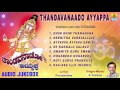 ತಾಂಡವನಾಡೊ ಅಯ್ಯಪ್ಪ Thandavanaado Ayyappa Devotional Songs I K Yuvaraj