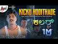 Kicku Hodithade HD Video Song Mandya Ramesh Nivas Jahnavi Color Mahesh Colors