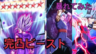 【完凸ビースト】ポイント盛りやすい！プラウドで暴れてみた