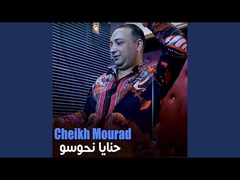 حنايا نحوسو