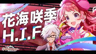 【学園アイドルマスター】花海咲季を一番星にする【HIF編】