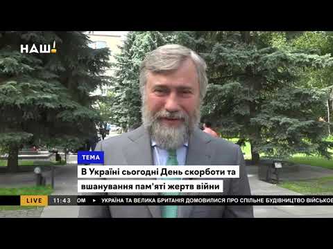 Вадим Новинський: Наше майбутнє туманне, якщо ми не будемо пам'ятати нашу історію і робити висновки