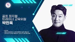 골프피지컬트레이너 2기생 모여라!!!