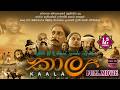 Kaala Full Movie Sinhala HD කාල සම්පූර්ණ චිත්‍රපටිය Sinhal