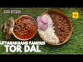 UTTARAKHAND FAMOUS TOR DAL उत्तराखंड की मशहूर तोर दाल PA