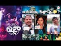 Repeat SHOE Public Review | Repeat Shoe Movie Tamil Review, YogiBabu | inandoutcinema