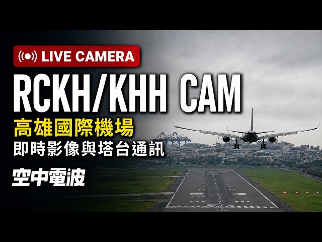 高雄國際機場