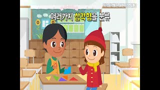 3학년1학기 직각삼각형은 어떤 모양일까?